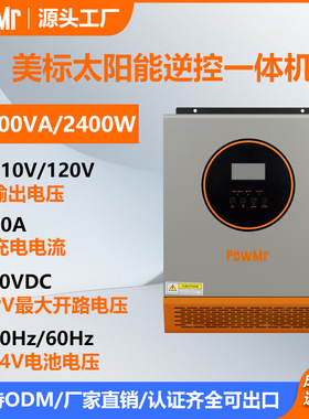 3000VA2400W美标110V120V太阳能光伏混合逆变器80A逆控一体机跨境
