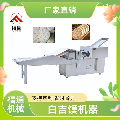 白吉馍机器 法饼机 发饼机 白吉馍成型机 切刀速度可调