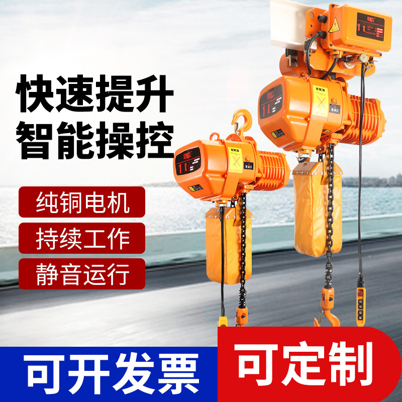 鬼头式环链电动葫芦3吨进行移动1吨2t工业起重升降提升吊机380v