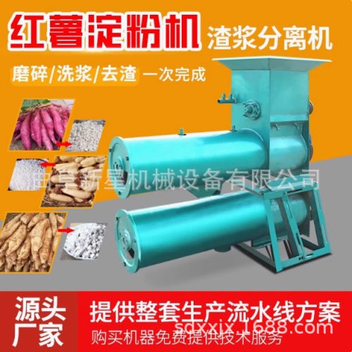 红薯清洗上料一体机 大型商用薯类浆渣分离机 自动洗薯机