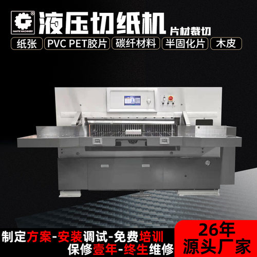厂家供应裁切机 液压碳纤维绝缘纸切纸器裁纸裁切机 定制生产加工