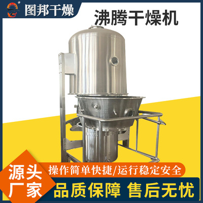 蛋白酶立式沸腾干燥机 茶多酚化肥烘干机 食品硝酸钾沸腾干燥机