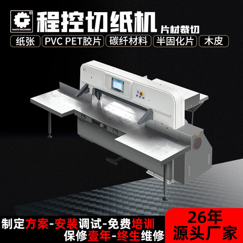 定制裁纸机 大度正度全开片材切纸印刷厂商用设备裁刀切纸机