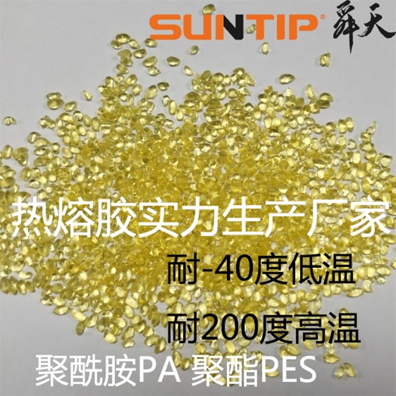 聚酰胺PA热熔胶粒 耐高温PET膜 PI膜牛皮纸带涂布热熔胶颗粒