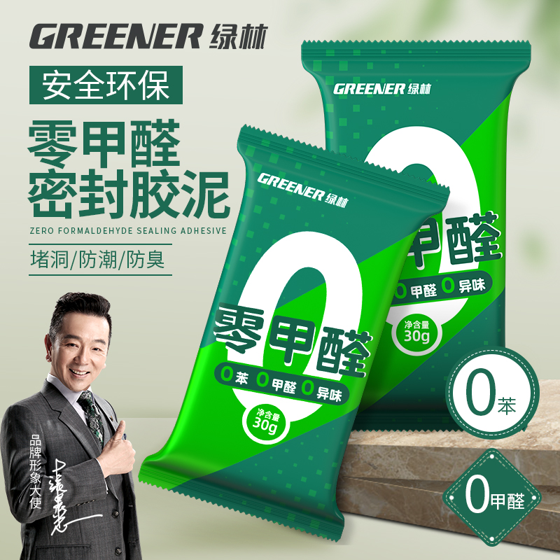 绿林密封胶泥堵洞空调孔防水防霉下水管道墙补洞口神器填充防老鼠