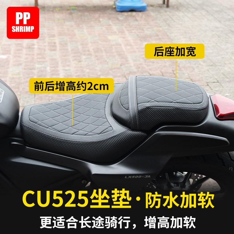 适用无极CU525坐垫改装 增高加软 防水坐垫  后坐加宽 总成直发