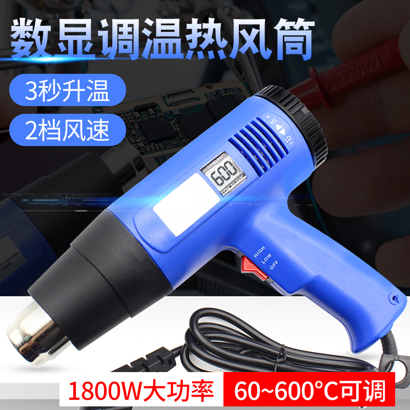 可调温热风筒 手持式热风枪 恒温数显手机维修贴膜烤枪高温拆焊枪