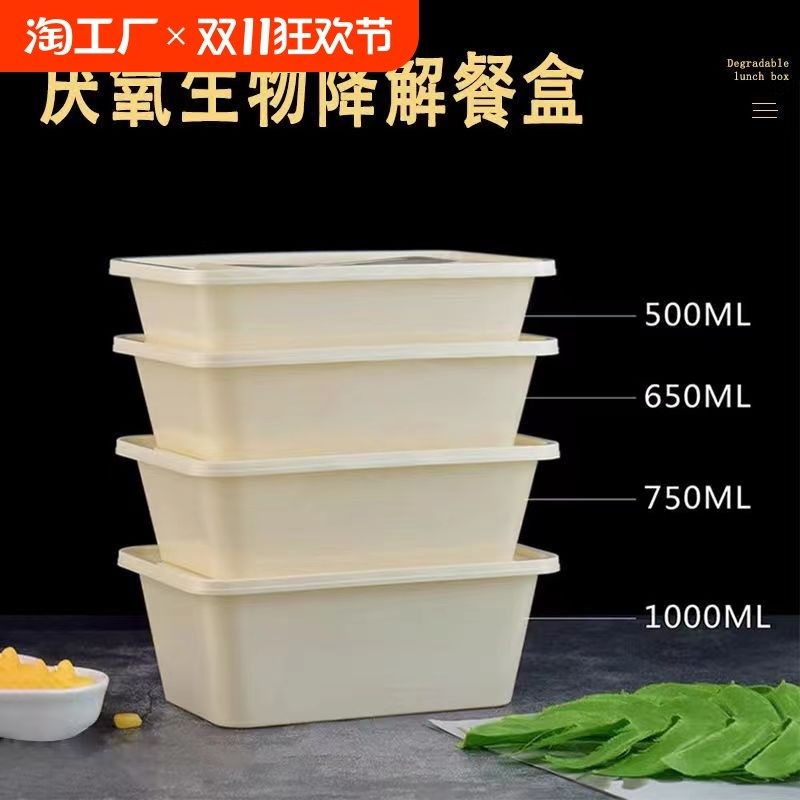 厌氧一次性餐盒外卖打盒可降解快餐盒玉米淀粉长方形定制环保,餐饮具,一次性餐盒,淘宝优惠券,粉丝福利购,淘宝优惠卷