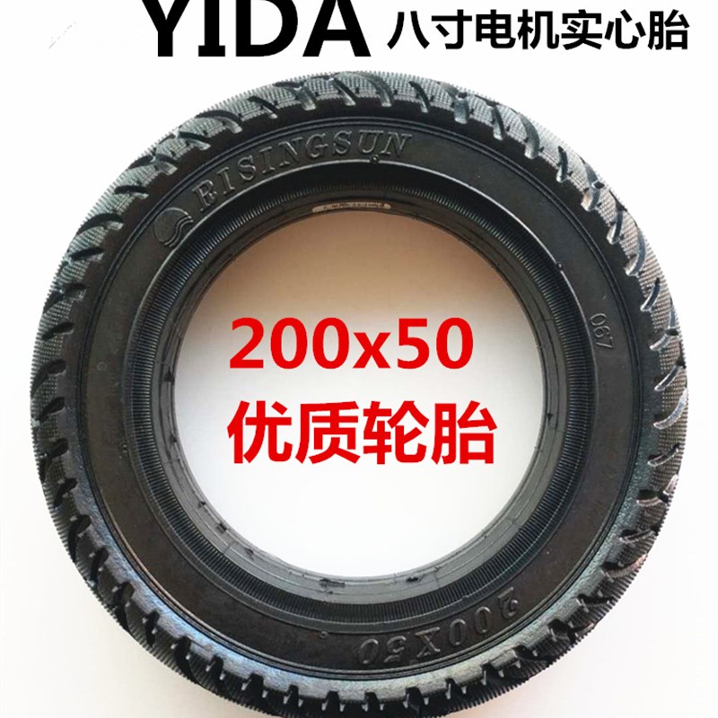 八寸电动滑板车后轮实心胎0电机实心外胎YA实心电机轮胎