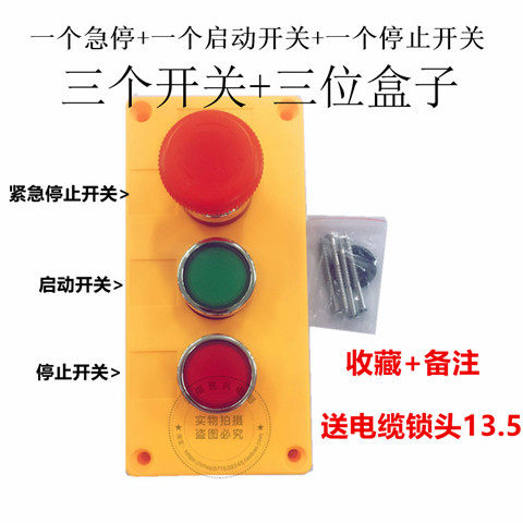 带按钮孔控制盒 启动停止急停三位按钮盒 点动按钮控制开关,电子元器件市场,按钮,淘宝优惠券,粉丝福利购,淘宝优惠卷