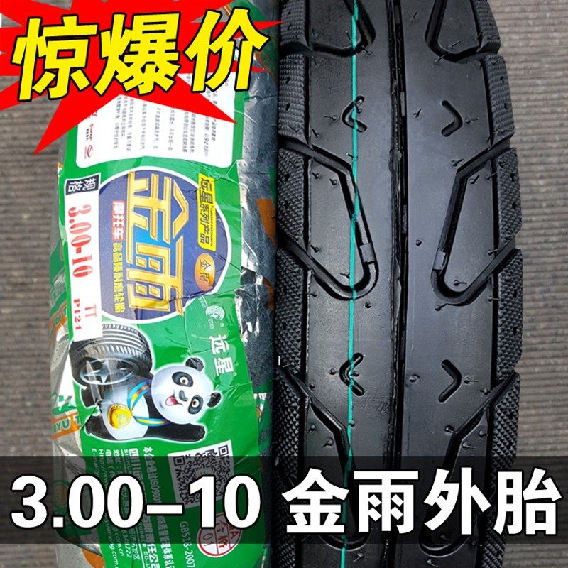 .00 . 金雨轮胎0 电动车摩托车踏板内胎外胎轮胎