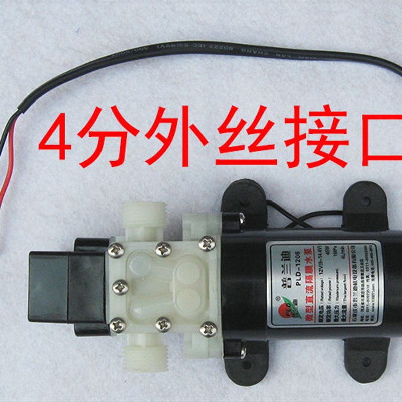 普兰迪V5W压力开关型分接口小水泵自吸泵直流隔膜泵电动