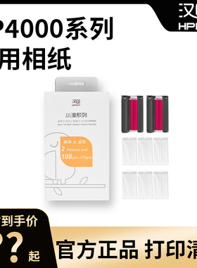 汉印原装照片相纸 六寸照片纸热升华CP4000L/CP4100