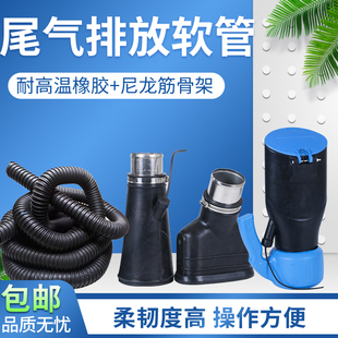 汽修厂汽车尾气耐高温排放收集橡胶软管喇叭头/卷管器/吸嘴/接口