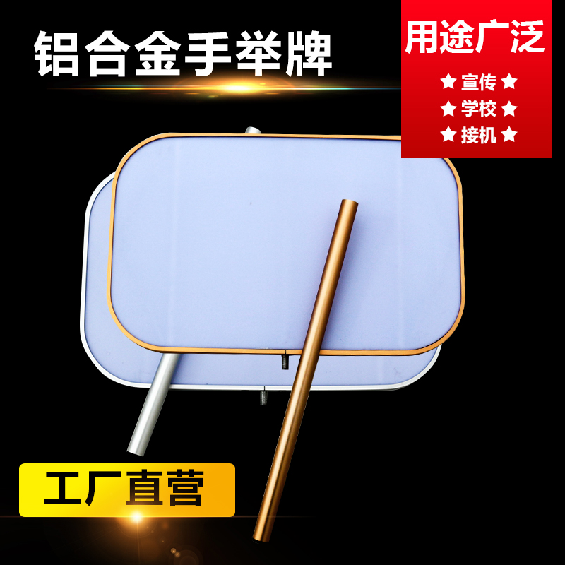 酒店手举指示牌寻人牌学校钛金不锈钢水牌火车站机场接机牌引