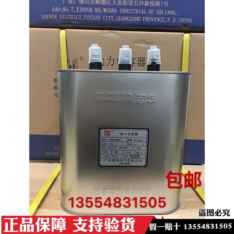 润华顺容BJ RHBV VAR .7A无功补偿电力电容器顺德