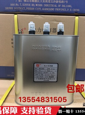 润华顺容BJ RHBV VAR .7A无功补偿电力电容器顺德