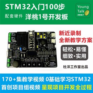 洋桃号开发板 SFC6入门0步 5 杜洋工作室
