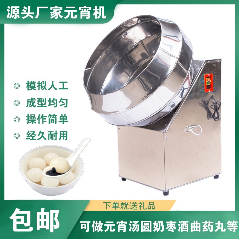 商用全自动元宵机汤圆机家用小型多功能药丸成球团子滚圆机器