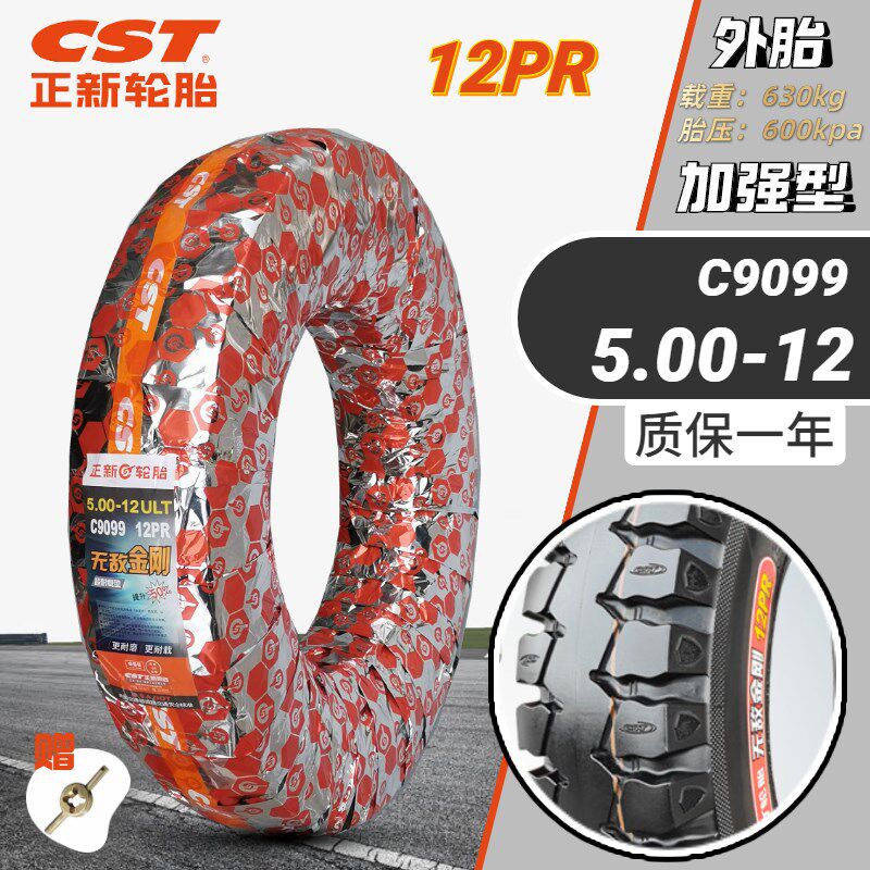 1新轮胎 5.00-正2 卡轮摩托车轻三汽车加厚50012内外胎12层蛮牛