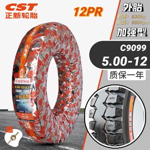 1新轮胎 5.00-正2 卡轮摩托车轻三汽车加厚50012内外胎12层蛮牛
