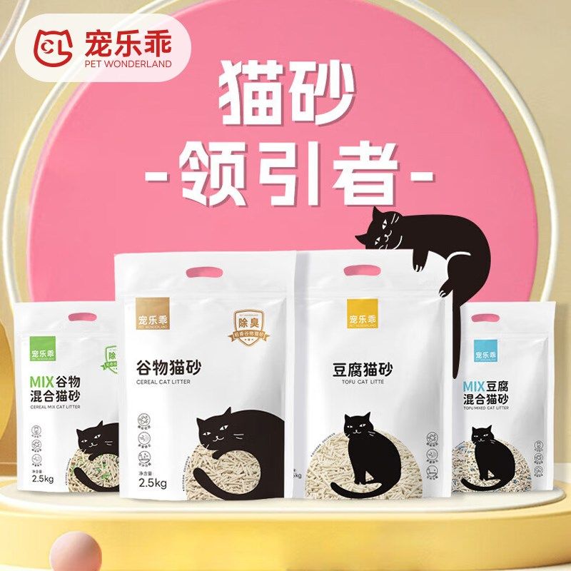 宠乐乖除臭猫砂谷物吸水无尘猫沙植物冲厕所猫咪用品奶香,宠物/宠物食品及用品,猫砂,淘宝优惠券,粉丝福利购,淘宝优惠卷