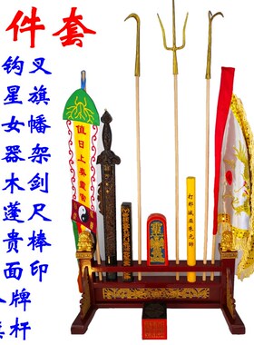 道旗用品架全套令兵七星士令旗牌马旗钩叉桃木剑天蓬尺