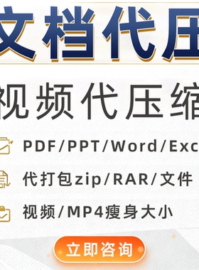 pdf压缩视频高清无损标书文档作品集excel文件缩减大小ppt/word图
