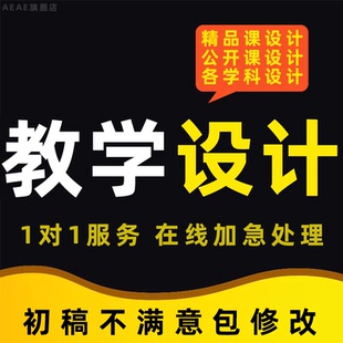 教学ppt设计精品公开代制作大单元设计育人故事微课说课小学指导