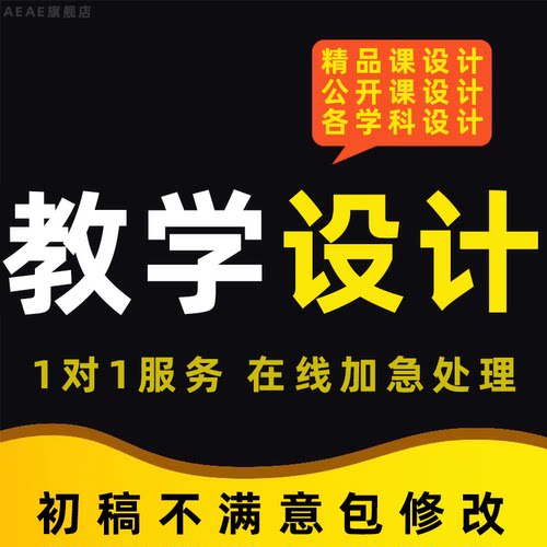 教学ppt设计精品公开代制作大单元设计育人故事微课说课小学指导