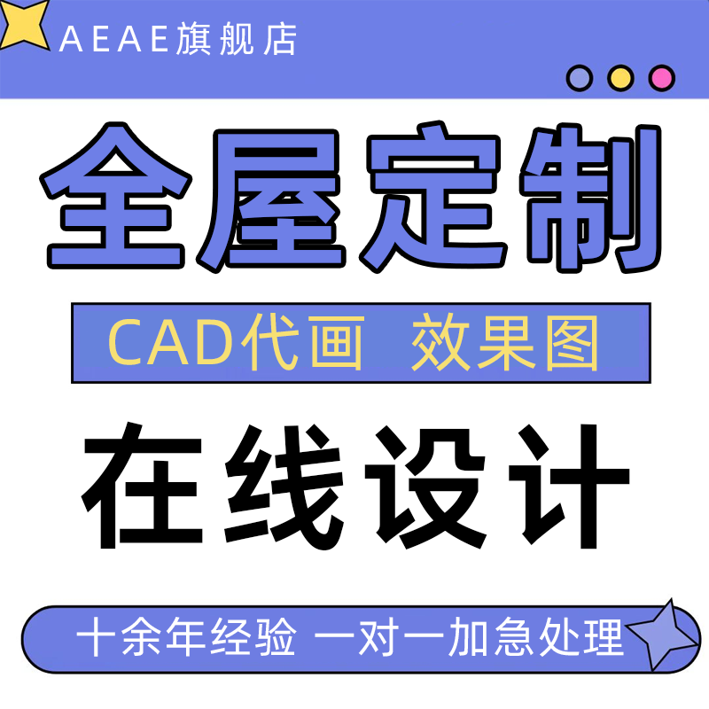 全屋定制CAD代画效果图设计装修施工图绘图拆单橱柜家具柜子效果