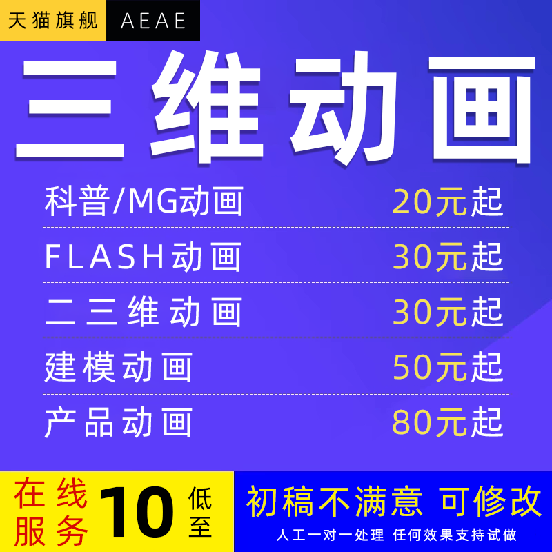 MG动画制作二三维产品3d宣传片ae卡通动漫flash建模代画cg机械ppt