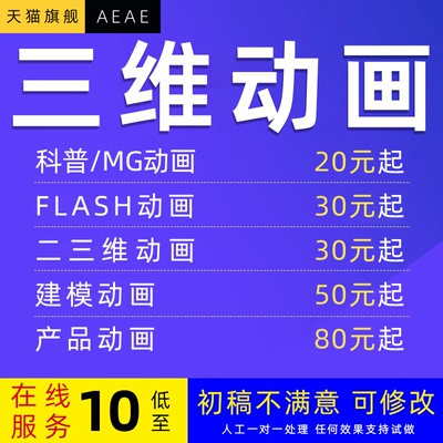 MG动画制作二三维产品3d宣传片ae卡通动漫flash建模代画cg机械ppt