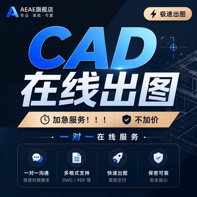 CAD代画画图临摹描图手绘平面布置设计施工图深化天 正代做三维图