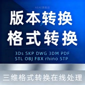 C4D 转换Stp 格式 本互转AI二维 cad Fbx三维模型版 3ds MAYA