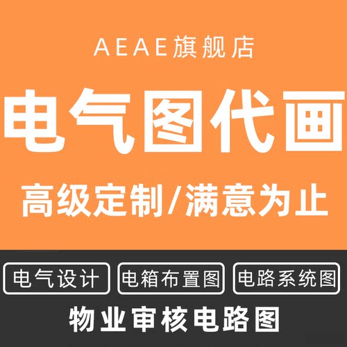 报建电气图纸专业电路施工图3d代画cad电力设计商场接线家工商场