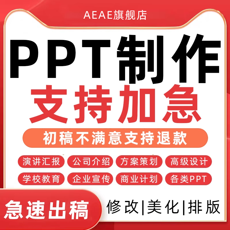 ppt制作代做定制美化修改企业宣传工作汇报总结述职课件演讲医学