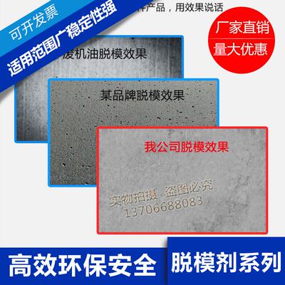 溪边混凝土脱模漆油性脱模剂建筑模板木模塑料模钢模板水性脱模