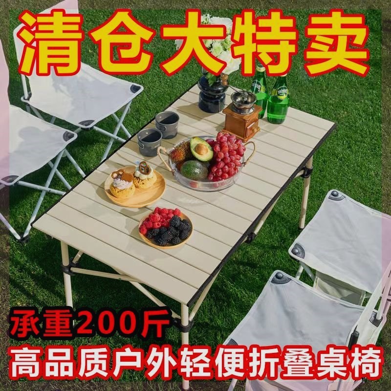 户外折叠桌椅套装便携式野餐露营自驾游夜市旅行多功能烧烤蛋卷桌