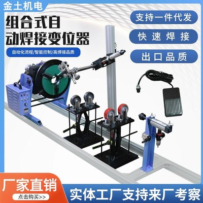 组合式自动焊接变位机数控智能旋转工作台小型变位机多角度焊接器