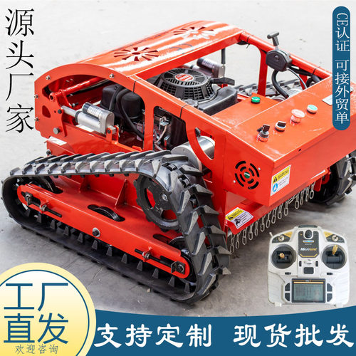 厂家直供遥控割草机 四冲程汽油除草机 油电混合果园堤坝剪草机