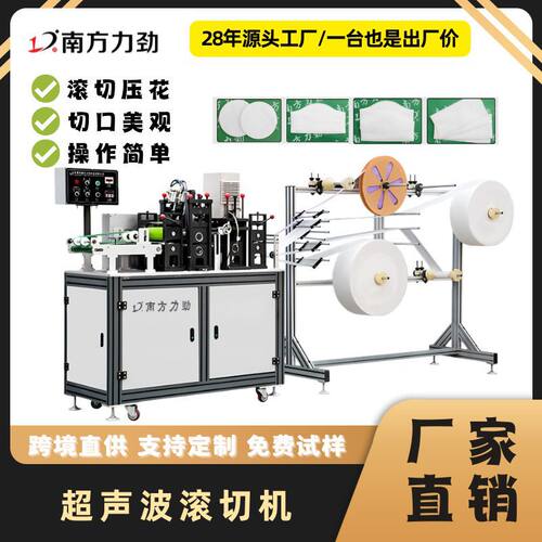 无纺布超声波滚切机面膜圆形化妆棉机防溢乳垫无纺布过滤棉滚切机