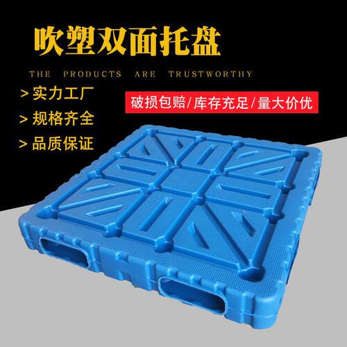 台州塑料托盘厂家双面吹塑托盘物流运输仓库堆物叉车托盘1.1*1.1m