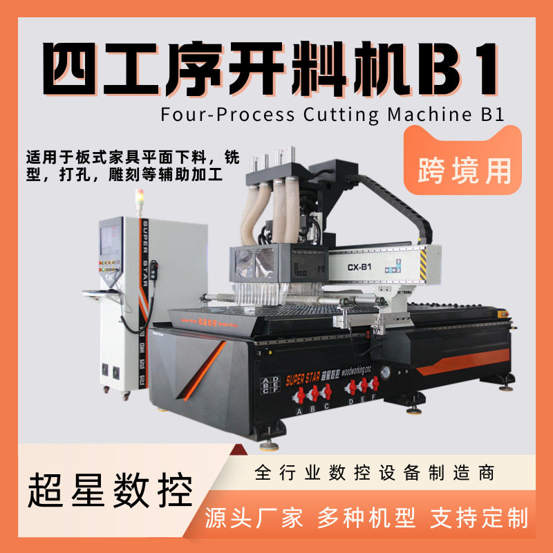 跨境全屋定制木工板式家具四工序切割打孔下料板材加工开料机设备