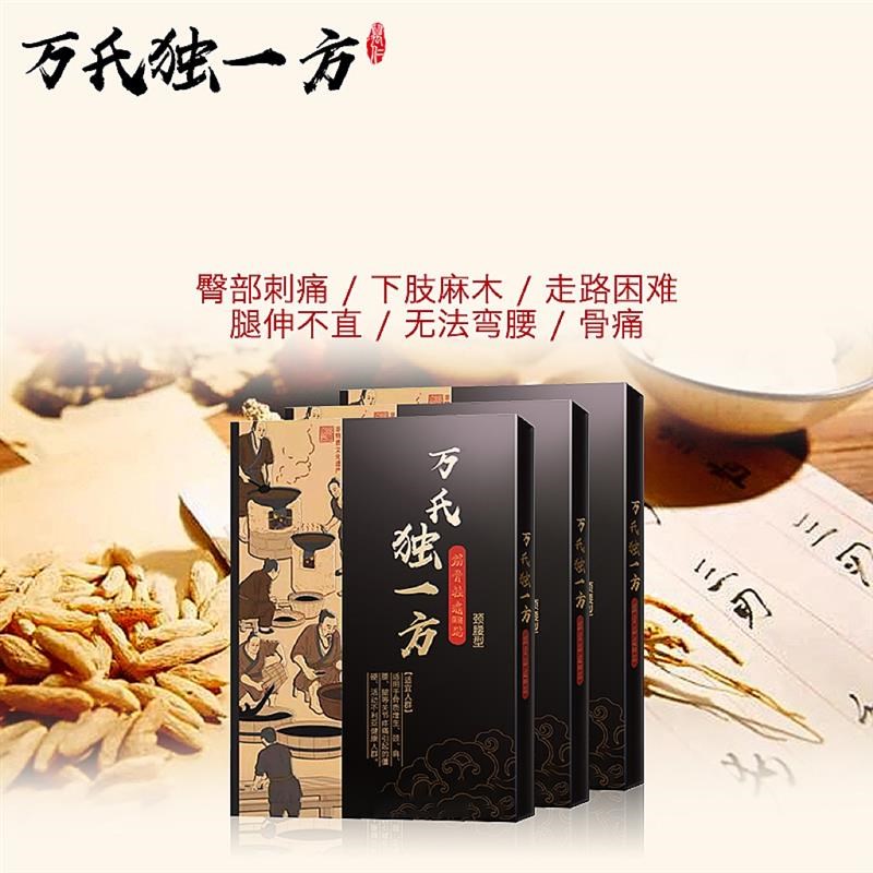 万氏独一方腰椎贴膏坐骨痛腰间盘突出大腿酸麻胀痛腰疼腿疼屁股疼