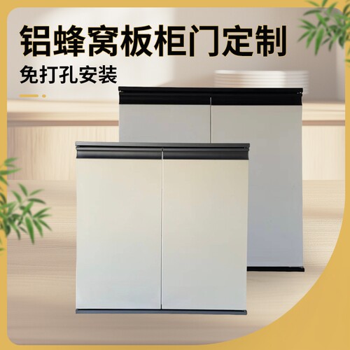 带框铝蜂窝衣柜门橱柜门定制