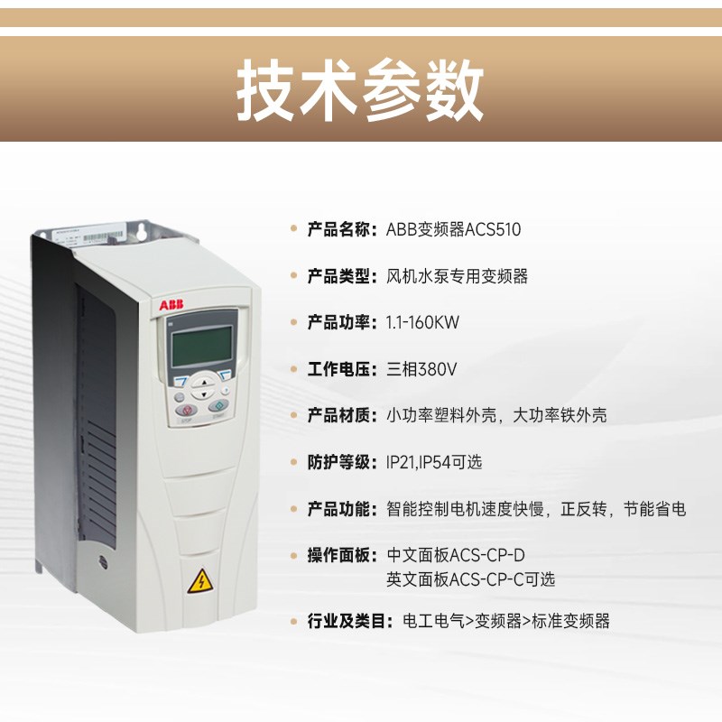ABB变频器ACS510三相380V1.1/4/15/30/90/160KW风机水泵原装017A