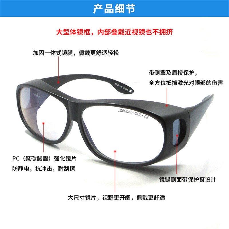 10600nm激光防护眼镜CO2点阵激光护目镜镭射刻章机二氧化碳防护镜