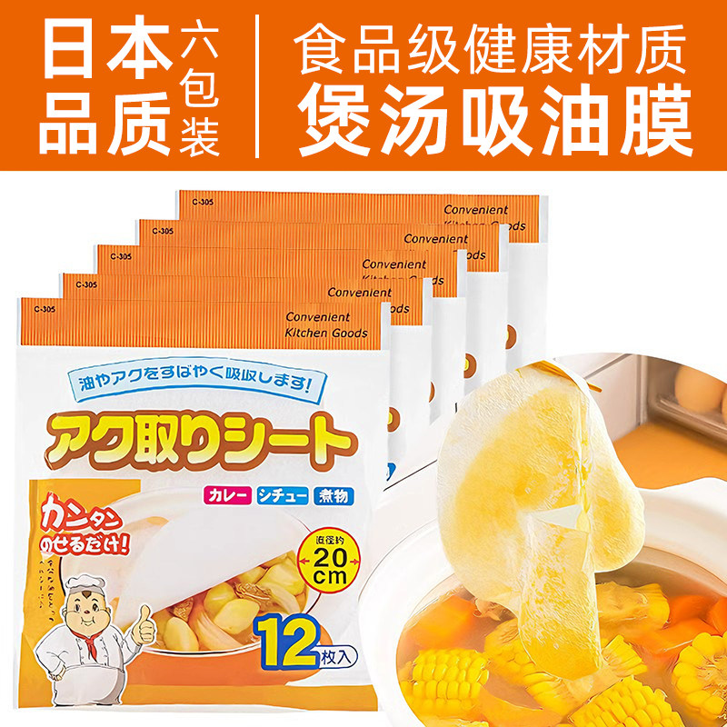 日本进口吸油纸厨房煮汤煲汤油炸滤油膜食品级炖汤去油滤油纸专用