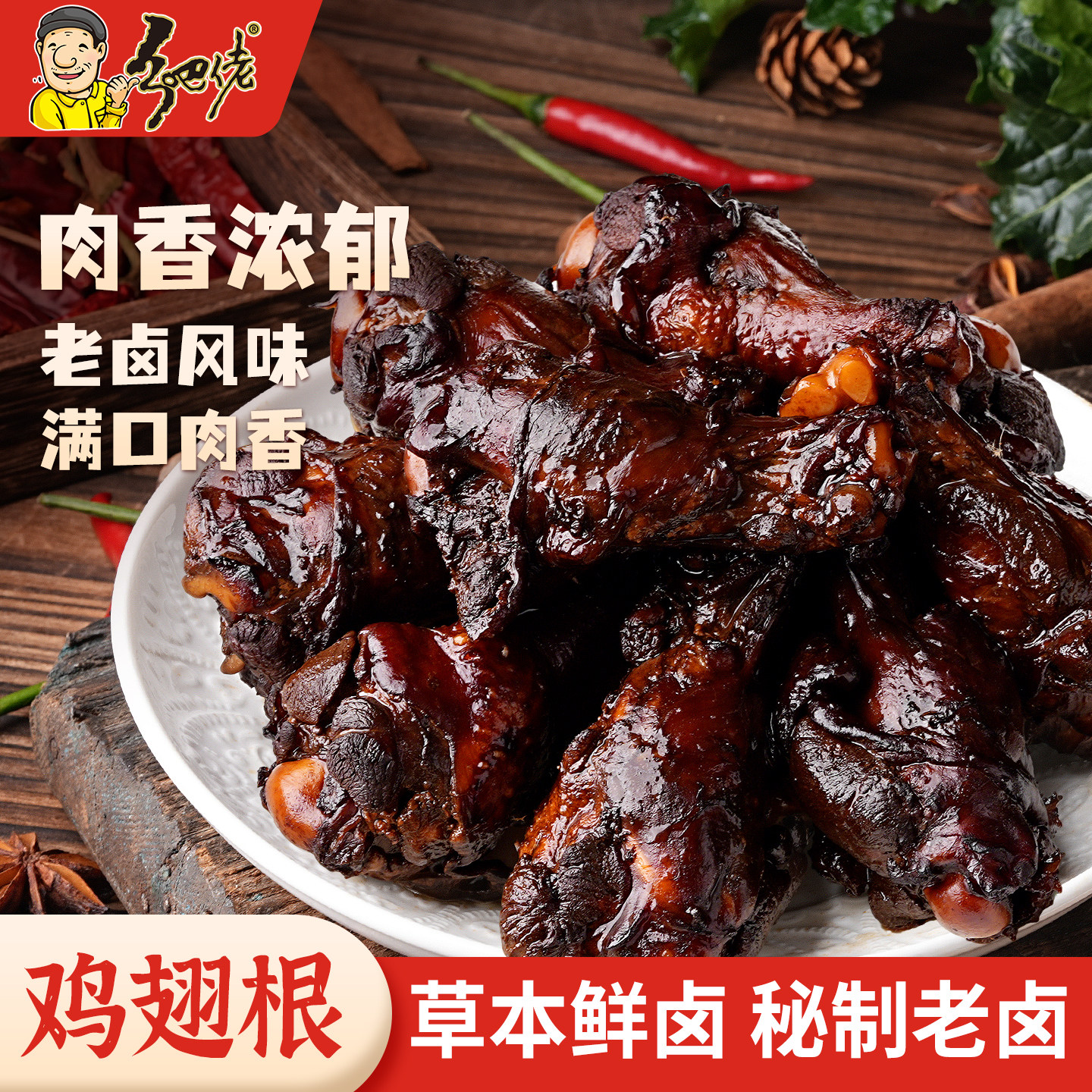 正宗乡吧佬老卤鸡翅根小鸡腿开袋即食肉类熟食卤味小吃办公室零食,零食/坚果/特产,鸡肉零食,淘宝优惠券,粉丝福利购,淘宝优惠卷